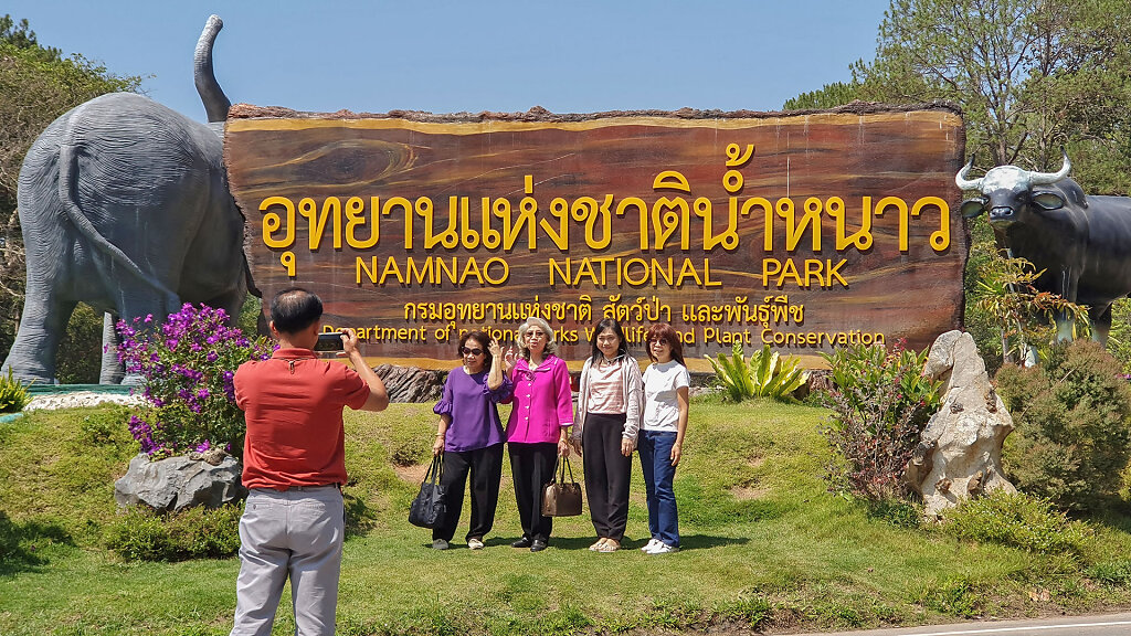 Nationalpark Nam Nao อุทยานแห่งชาติน้ำหนาว